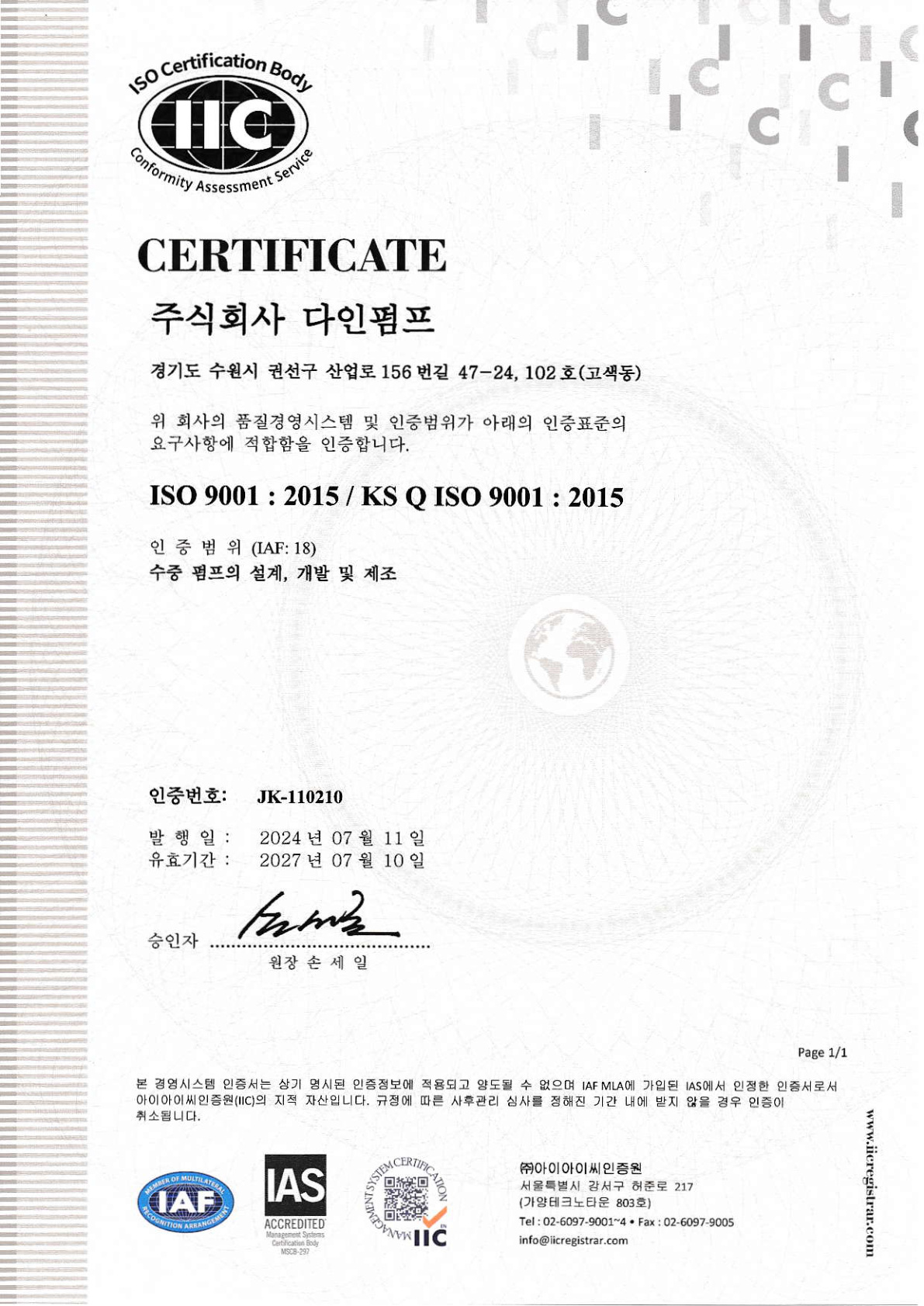 ISO 9001 품질경영시스템 인증서