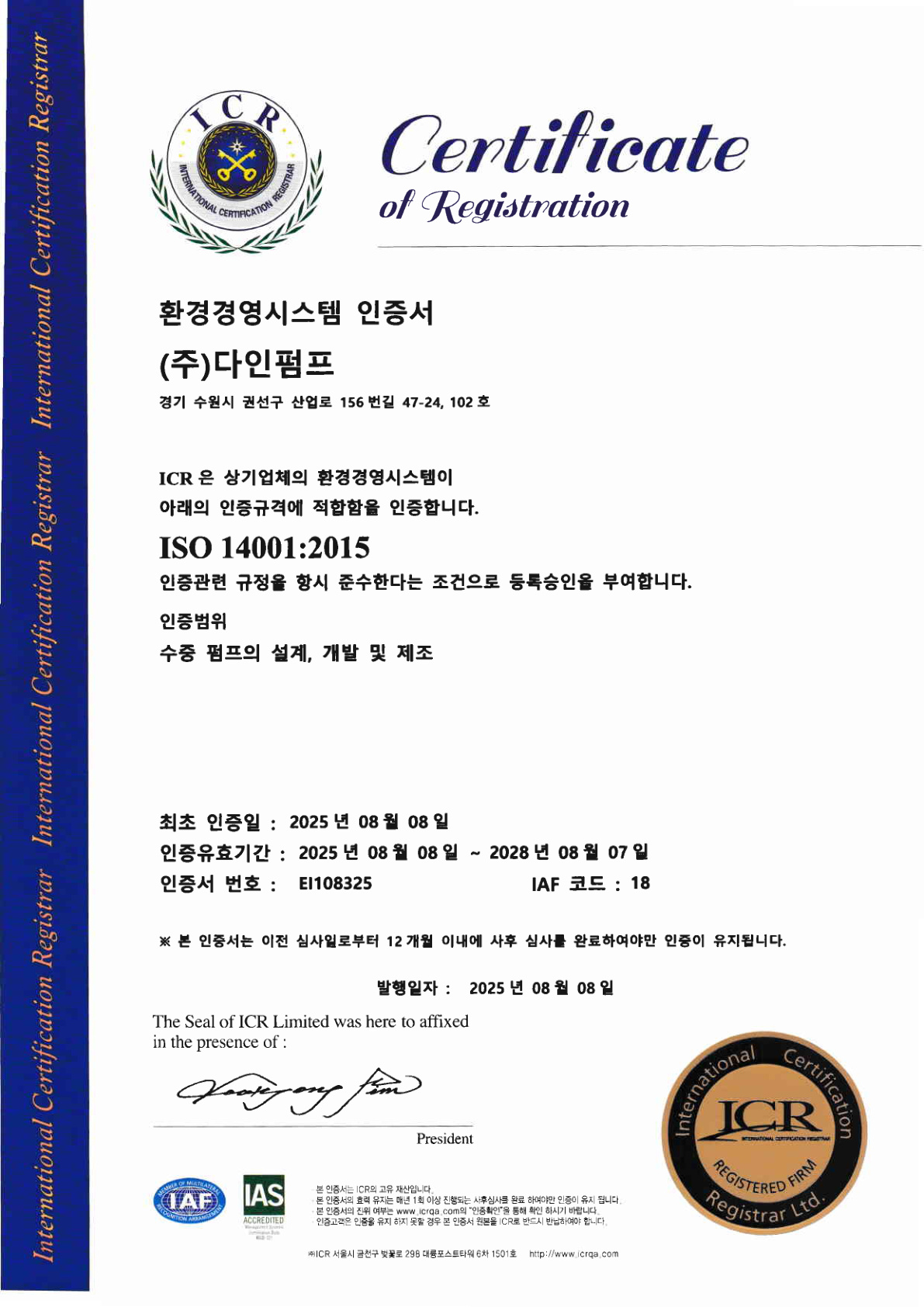 ISO 14001 환경경영시스템 인증서 (국문)