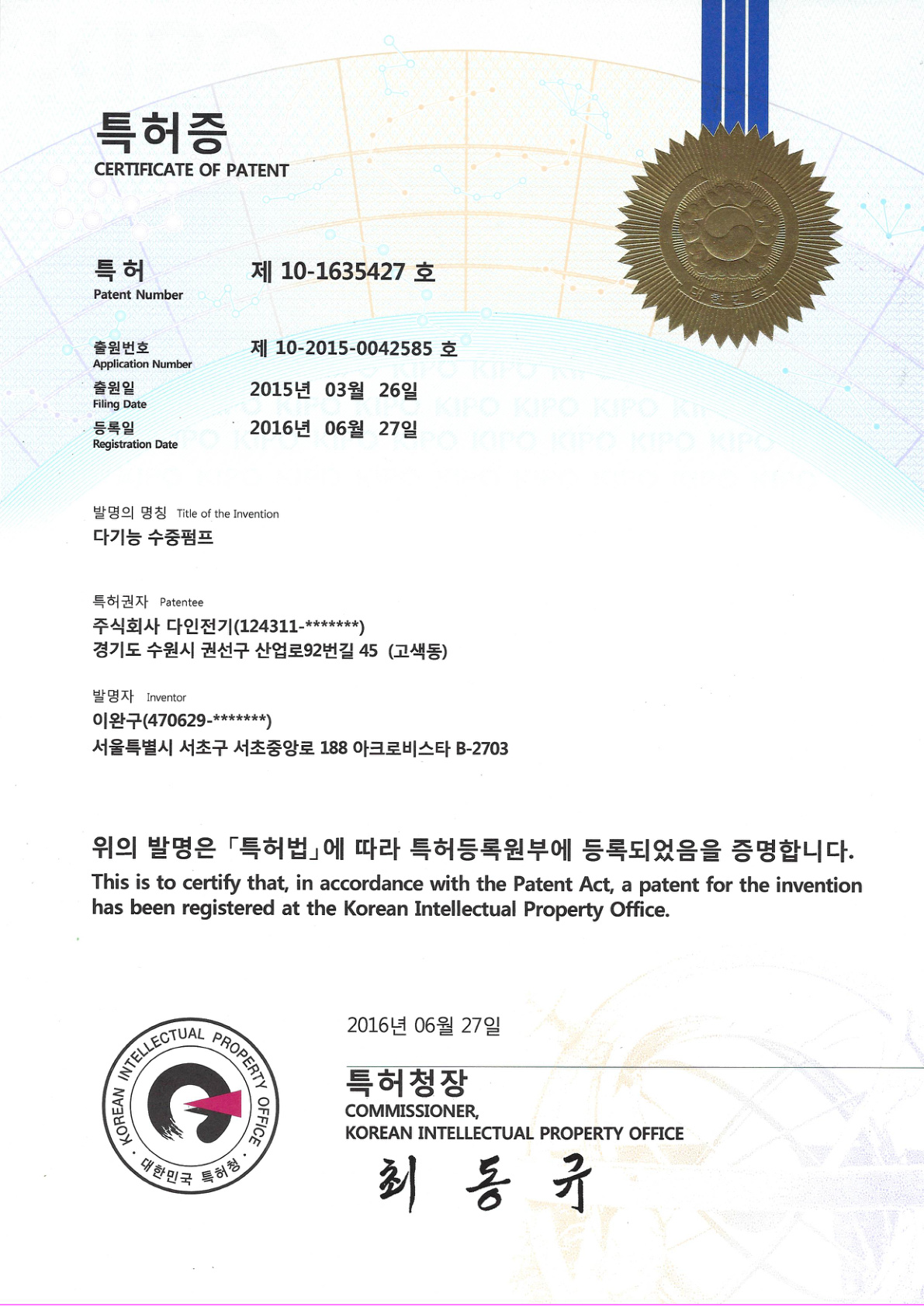 특허증 - 다기능 수중펌프