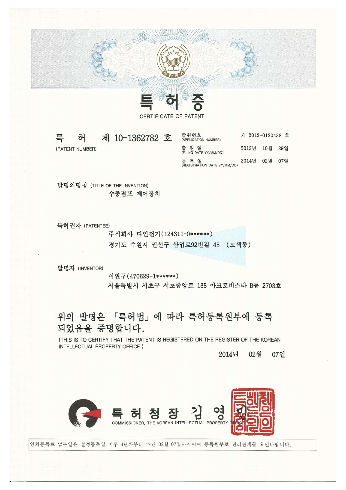 특허증 - 수중펌프 제어장치