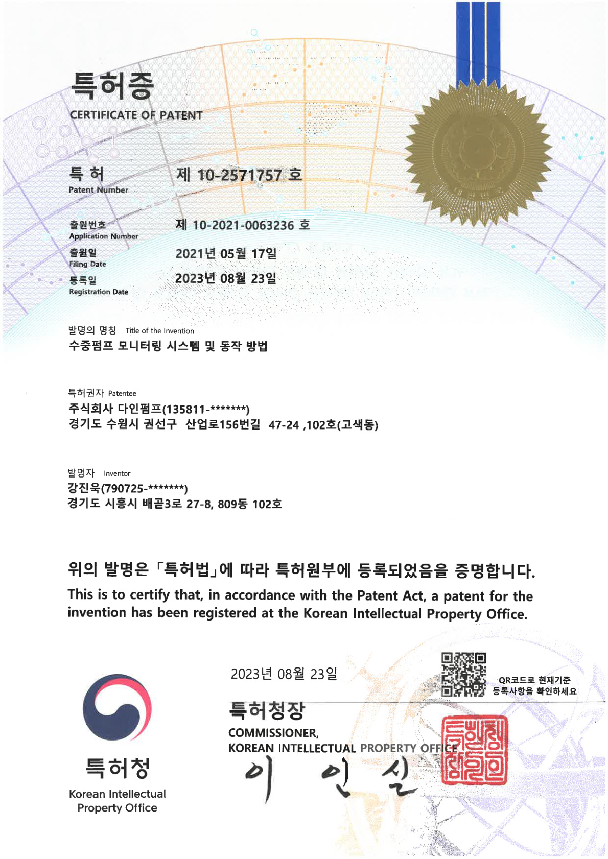 특허증 - 수중펌프 모니터링 시스템 및 동작 방법