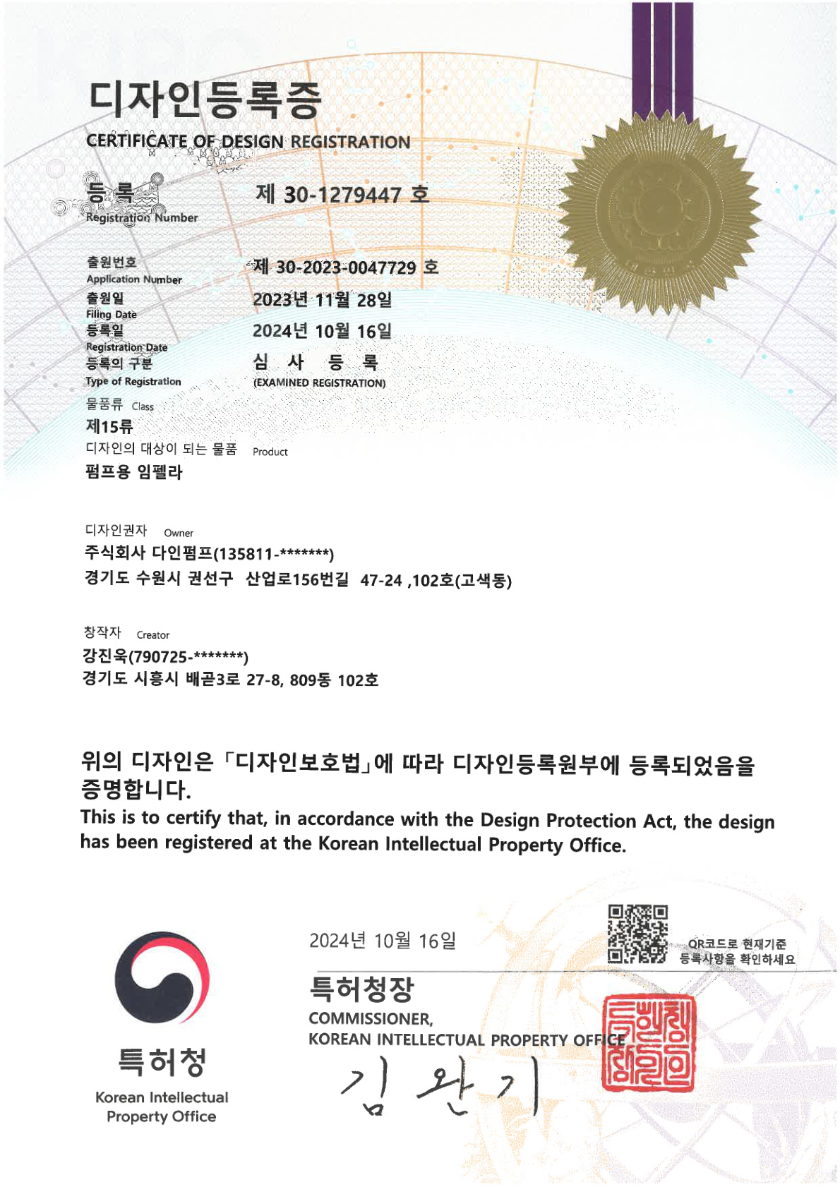 디자인등록증 - 펌프용 임펠러